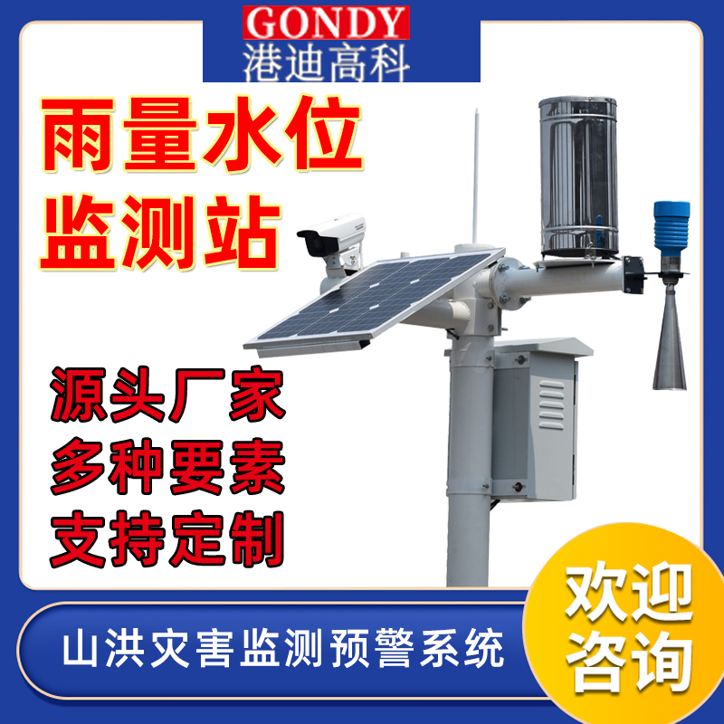 雨量水位監測站 雨量水位監測站